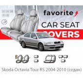 Чохли модельні Skoda Octavia Tour RS 2004-2010 (седан)
