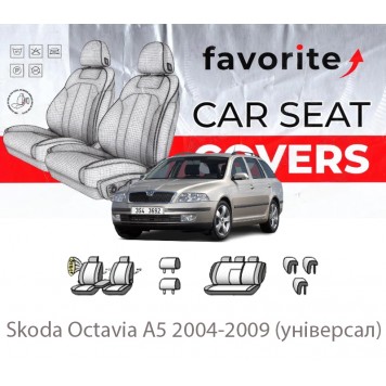 Чехлы модельные Skoda Octavia A5 2004-2009 (универсал)