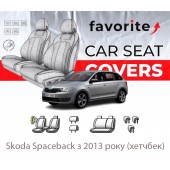Чохли модельні Skoda Spaceback з 2013 року (хетчбек)