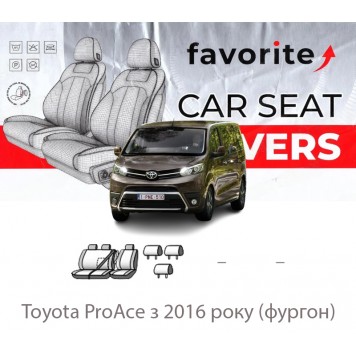 Чохли модельні Toyota ProAce з 2016 року (фургон)