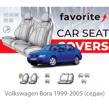 Чехлы модельные Volkswagen Bora 1999-2005 (седан)