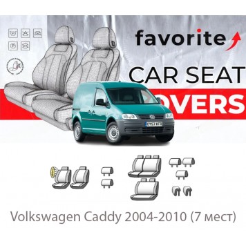 Чохли модельні Volkswagen Caddy 2004-2010 (7 місць)