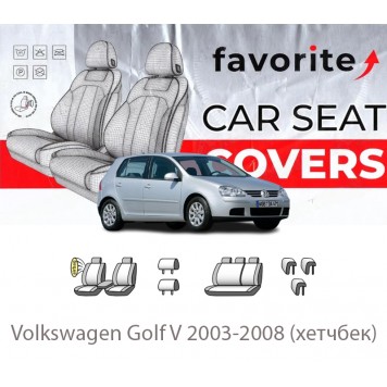 Чохли модельні Volkswagen Golf V 2003-2008 (хетчбек)  