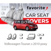 Чехлы модельные Volkswagen Touran с 2010 года