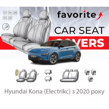 Чохли модельні Hyundai Kona з 2021 року (Electrikc)