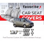 Чохли модельні Ford Tourneo Custom 2017-2022 (мінівен 9 місць)