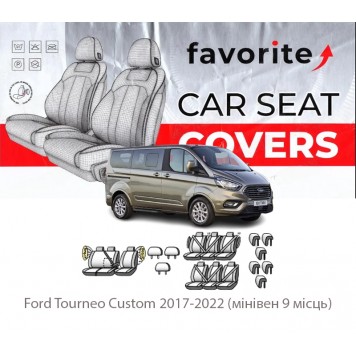 Чохли модельні Ford Tourneo Custom 2017-2022 (мінівен 9 місць)