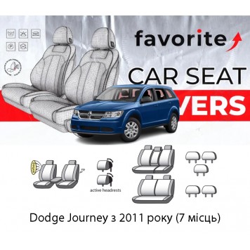 Чохли модельні Dodge Journey з 2011 року (7 місць)