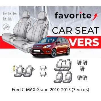 Чохли модельні Ford C-MAX Grand 2010-2015 (7 місць)