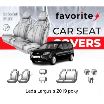 Чехлы модельные Lada Largus с 2019 года