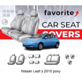 Чохли модельні Nissan Leaf з 2010 року Чохли модельні Nissan Leaf з 2010 року