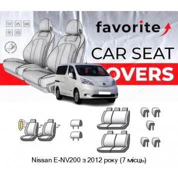 Чехлы модельные Nissan E-NV200 с 2012 года (7 мест)