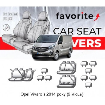 Чехлы модельные Opel Vivaro с 2014 года (9 мест) 