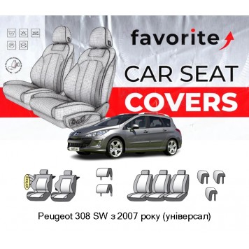 Чехлы модельные Peugeot 308 SW с 2007 года (универсал)