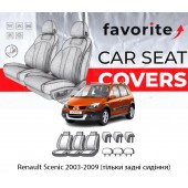 Чохли модельні Renault Scenic 2003-2009 (тільки задні сидіння)