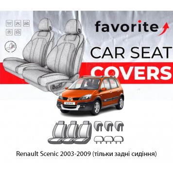 Чохли модельні Renault Scenic 2003-2009 (тільки задні сидіння)